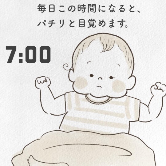 毎日朝7:00になるとパチリと目を覚ます