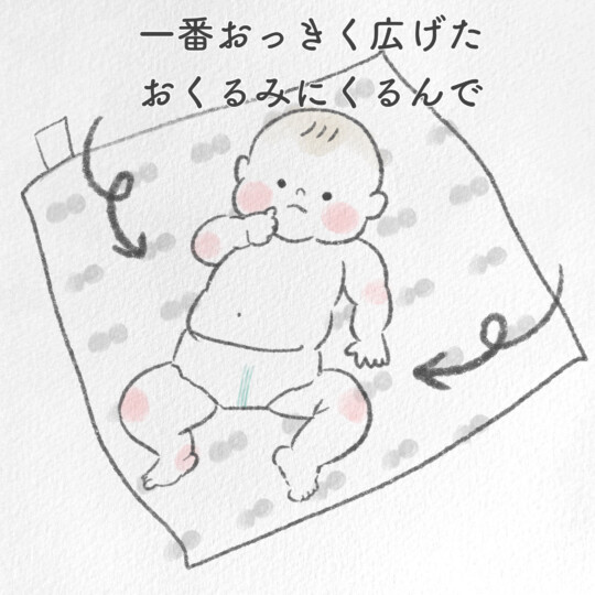 一番おっきく広げたおくるみにくるんで