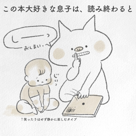 この本大好きな息子は、読み終わると、