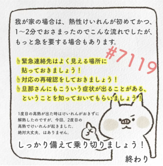 緊急の電話番号は見えるところに置いておいた方がいい。子供の発熱、痙攣時はパニックになるぞ。