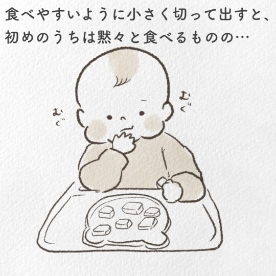 小さく切って出すと、初めのうちは黙々と食べるものの