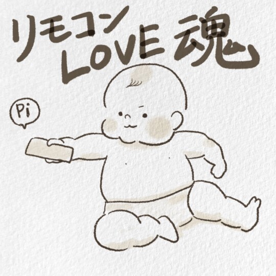 リモコンLOVE魂