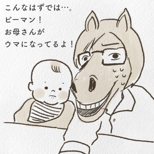 こんなはずでは・・・。ピーマン！お母さんが馬になってるよ！