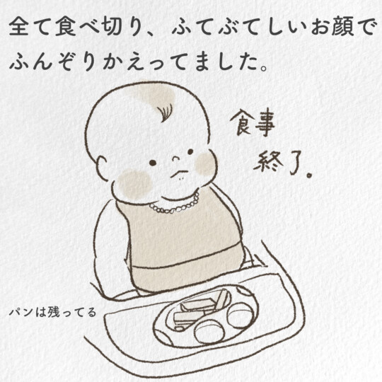 全て食べきり太々しい顔でふんぞり帰ってました。