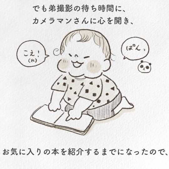 でも弟撮影の待ち時間にカメラマンに心を開き、お気に入りの本を紹介するまでになったので