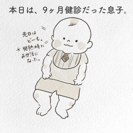 本日は9ヶ月検診だった息子