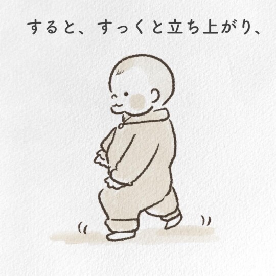 すると立ち上がって