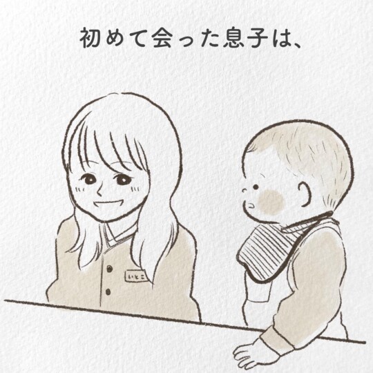 初めて会った息子は