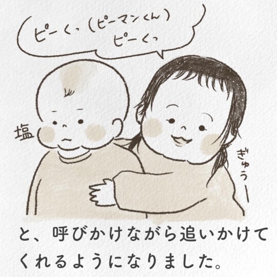 名前を呼びながら追いかけてくれるようになりました