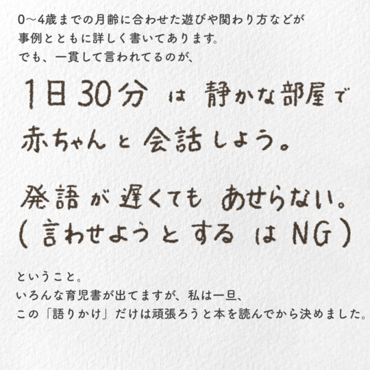 1日30分は静かな部屋で赤ちゃんと会話しよう、発語が遅くても焦らないようにしよう