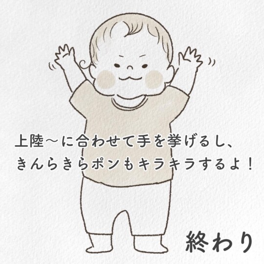 上陸〜にあわせて手も上げるしきんらきらぽんも踊ります