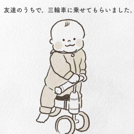 友達のうちで、三輪車に乗せてもらいました