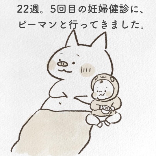 ２２週。５回目の妊婦健診にピーマンと行ってきました