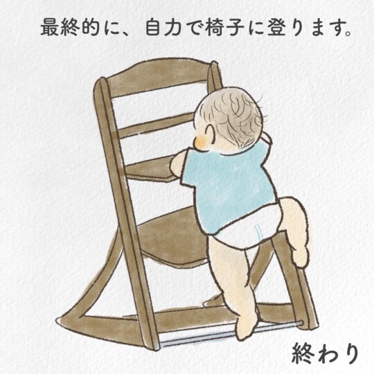 最終的に自力で椅子にのぼります