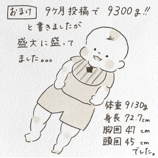 ９ヶ月の投稿で9300gと書きましたが、盛大に盛ってました