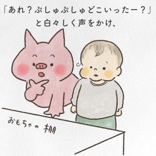 あれ？どこいった？と声をかけ