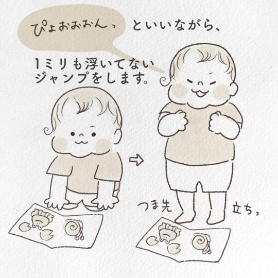 ぴょおおおんと言いながら1ミリも浮いてないジャンプをします。