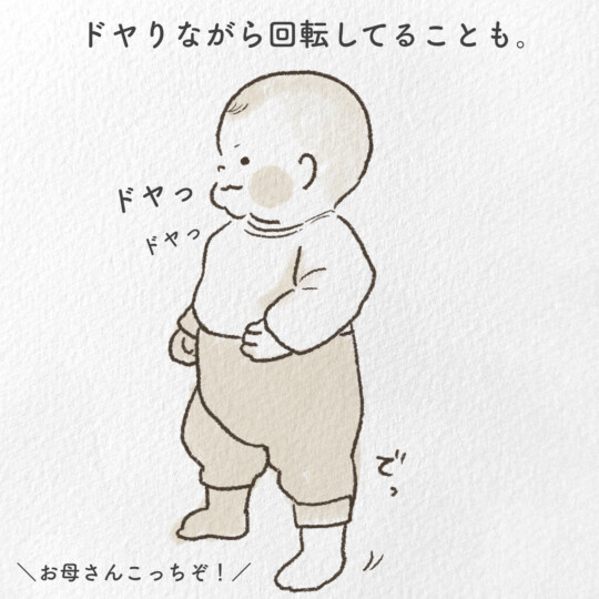 どやりながら回転してることも