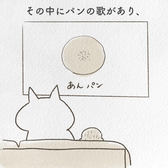 その中にパンのうたがあり