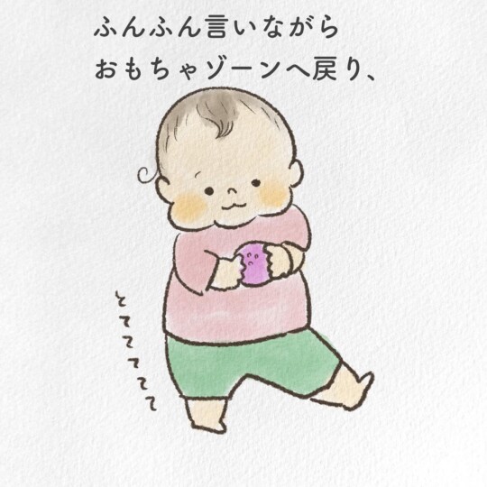 ふんふんいいながらおもちゃゾーンへ戻り、