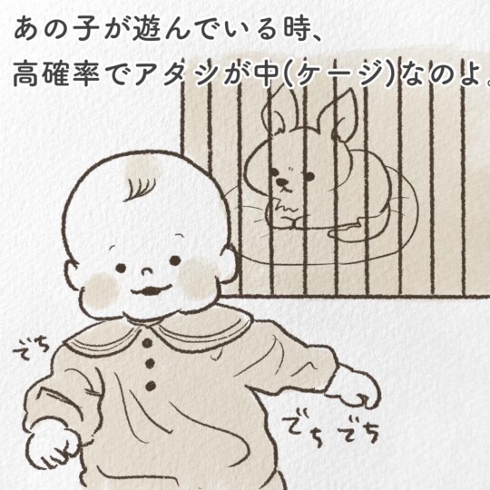 あの子が遊んでいる時、高確率であたしが中なのよ