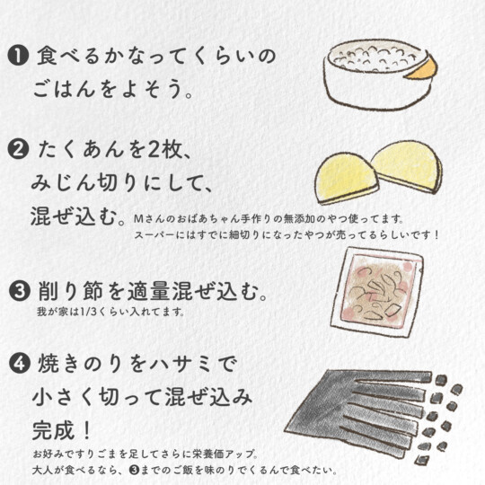 たくあんごはんの作り方