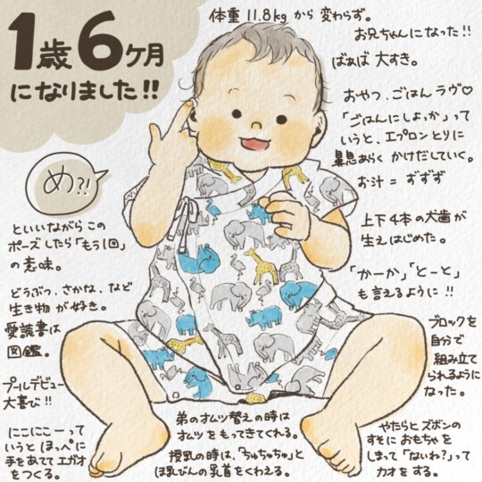 1歳6ヶ月になりました