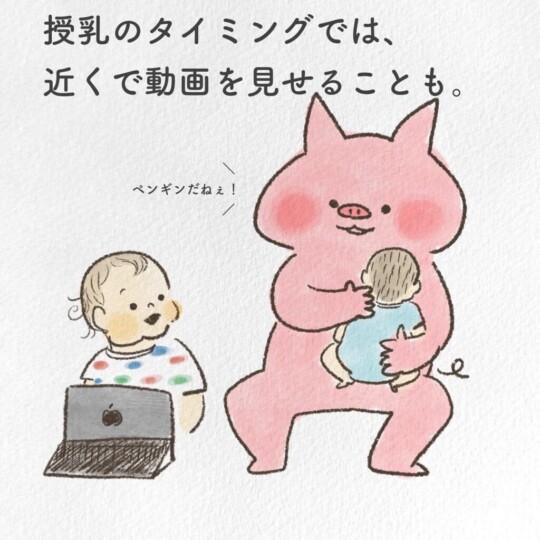 授乳のタイミングは動画を見せることもある