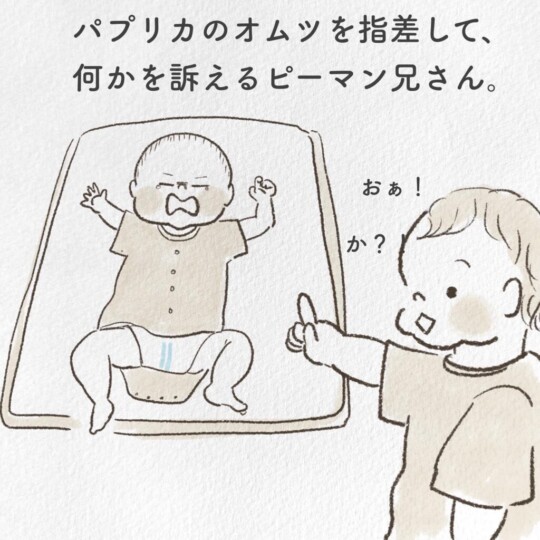 おむつを指差して、何かを訴えるピーマン。