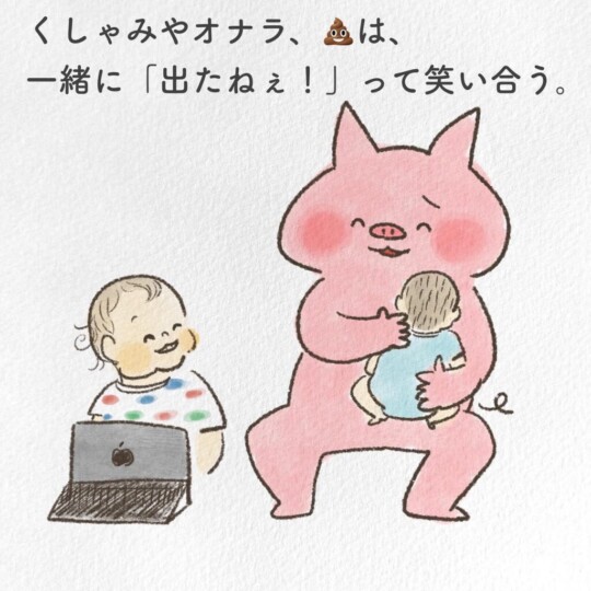 一緒に「出たねぇ」と笑い合う