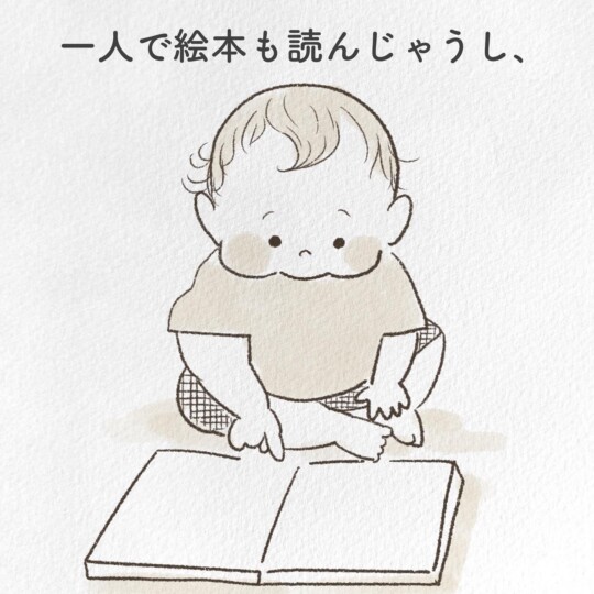 一人で絵本も読んじゃうし