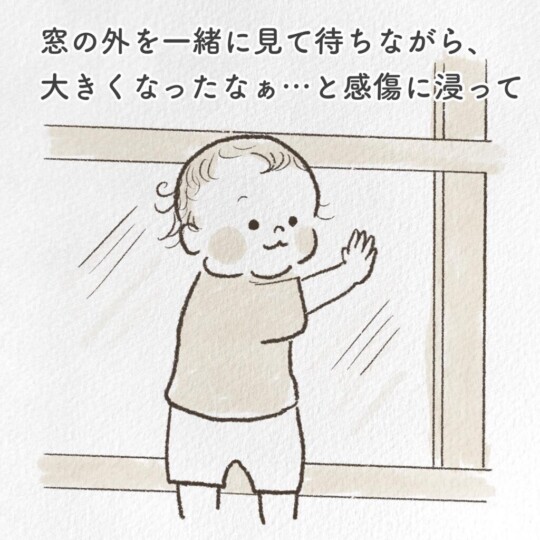 大きくなったなぁと感傷にひたって