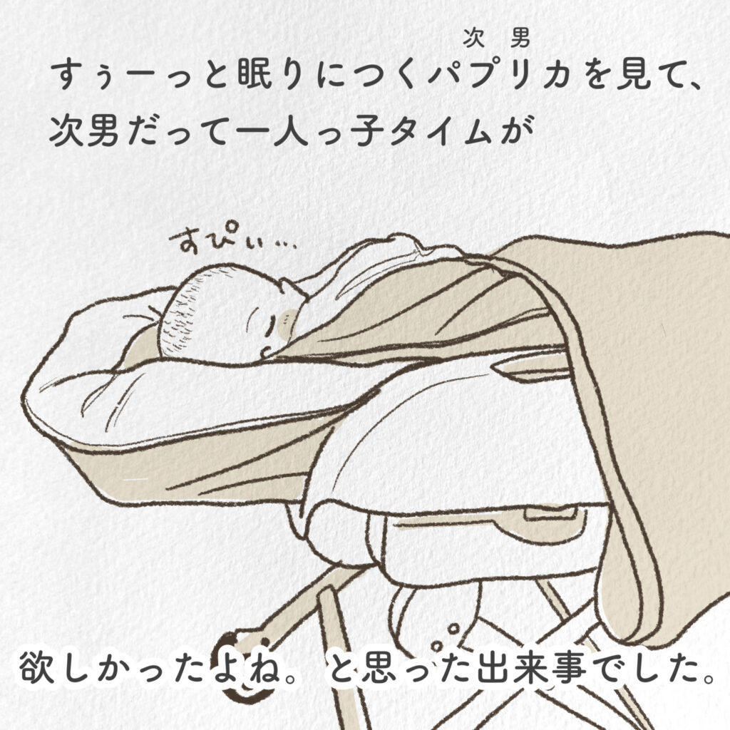 すぅーっと眠りにつく次男を見て、次男だって一人っ子タイムが欲しかったよね。と思った出来事でした。