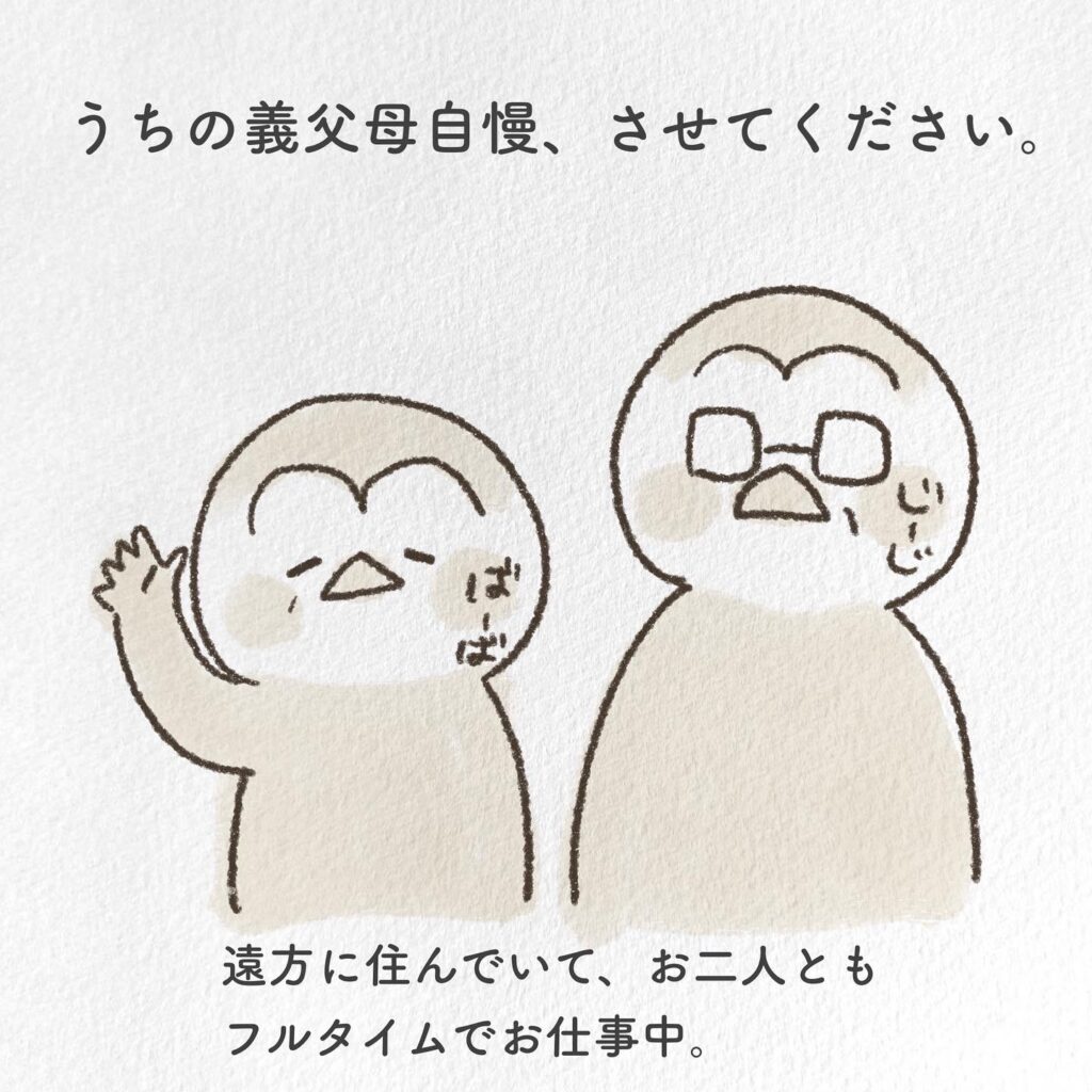 うちの義父母自慢させてください