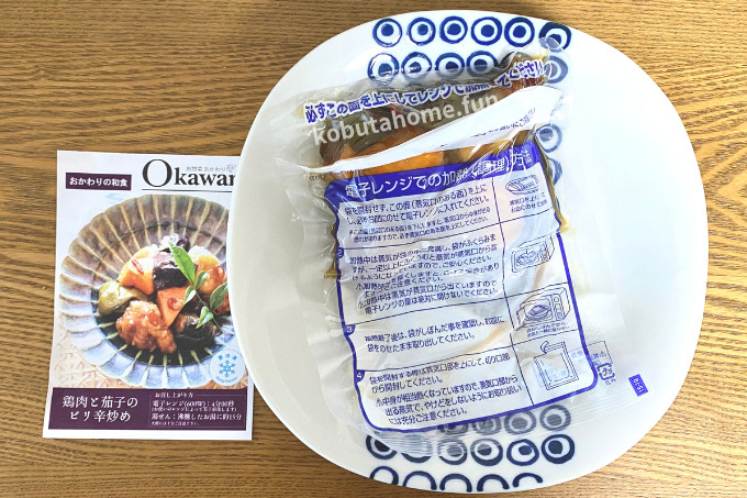 Okawari(おかわり)をチンする前