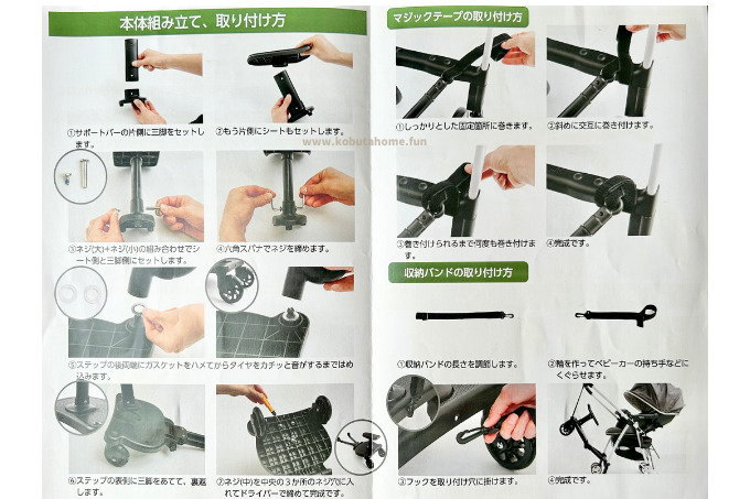 ベビーカーステップの取り付け方