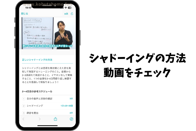 シャドーイングの方法解説動画