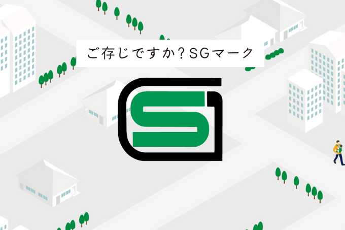 SGマーク