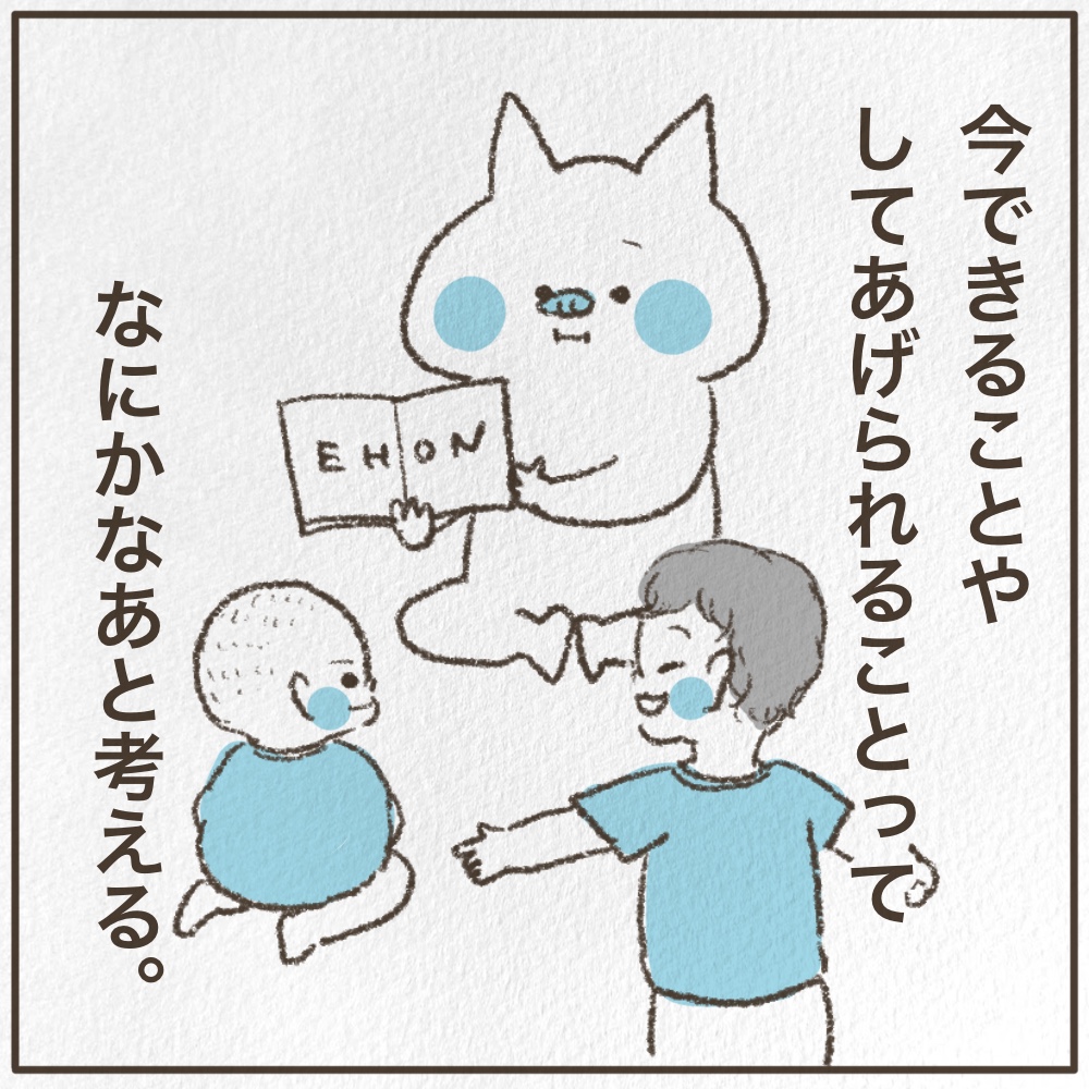 今できることやしてあげられることって何かなぁと考える