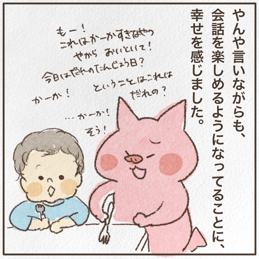 会話が楽しくなってきた2歳10ヶ月