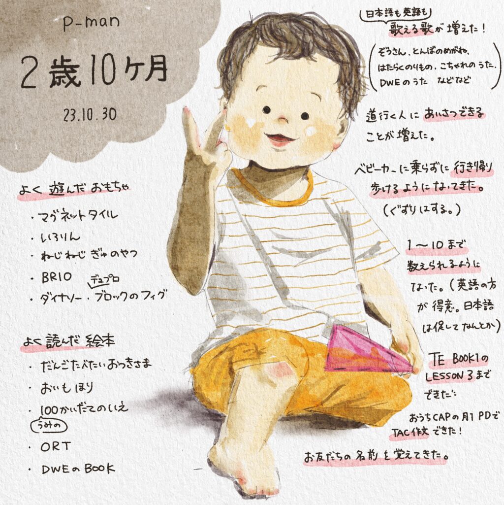 2歳10ヶ月長男のできるようになったことまとめ