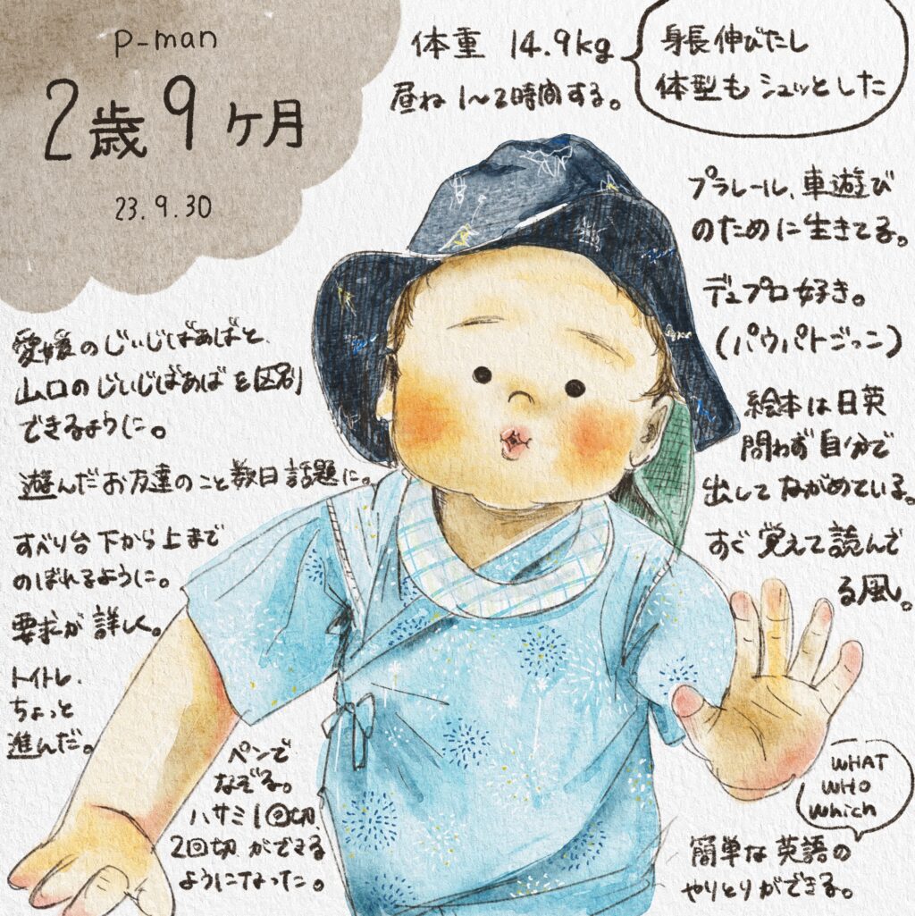 2歳9ヶ月の長男