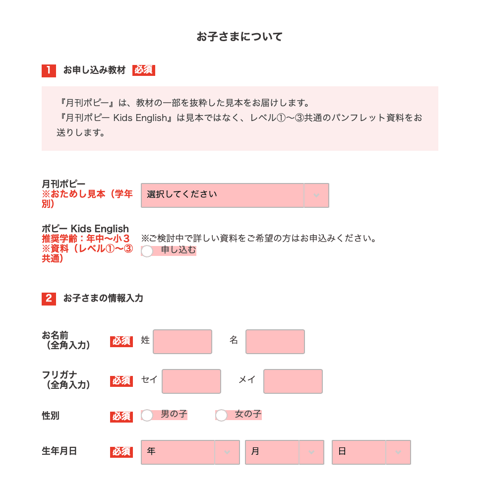 ポピーお試し無料資料請求の手順やり方