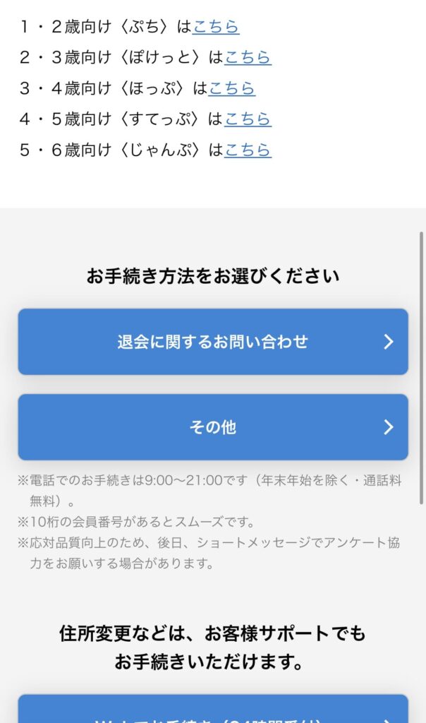 こどもちゃれんじ解約・退会方法