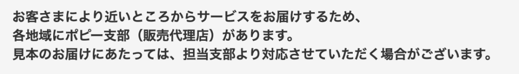 ポピーお試し無料資料請求の手順やり方