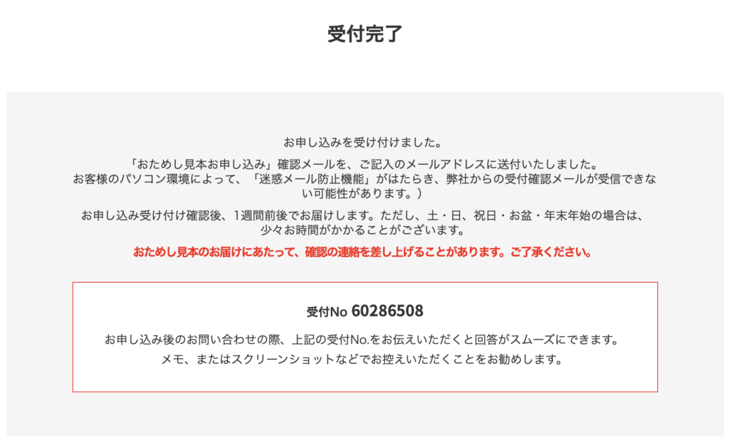 ポピーお試し無料資料請求の手順やり方