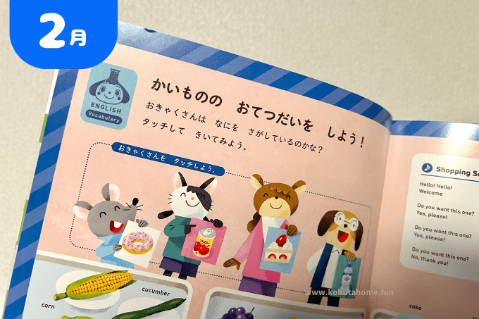 こどもちゃれんじ2月号ぽけっとおしゃべりブックの中身