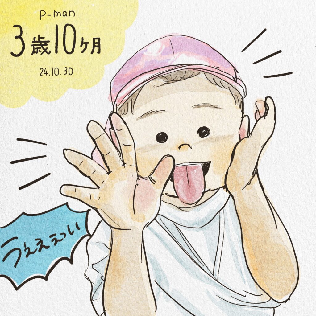 長男3歳10ヶ月成長記録