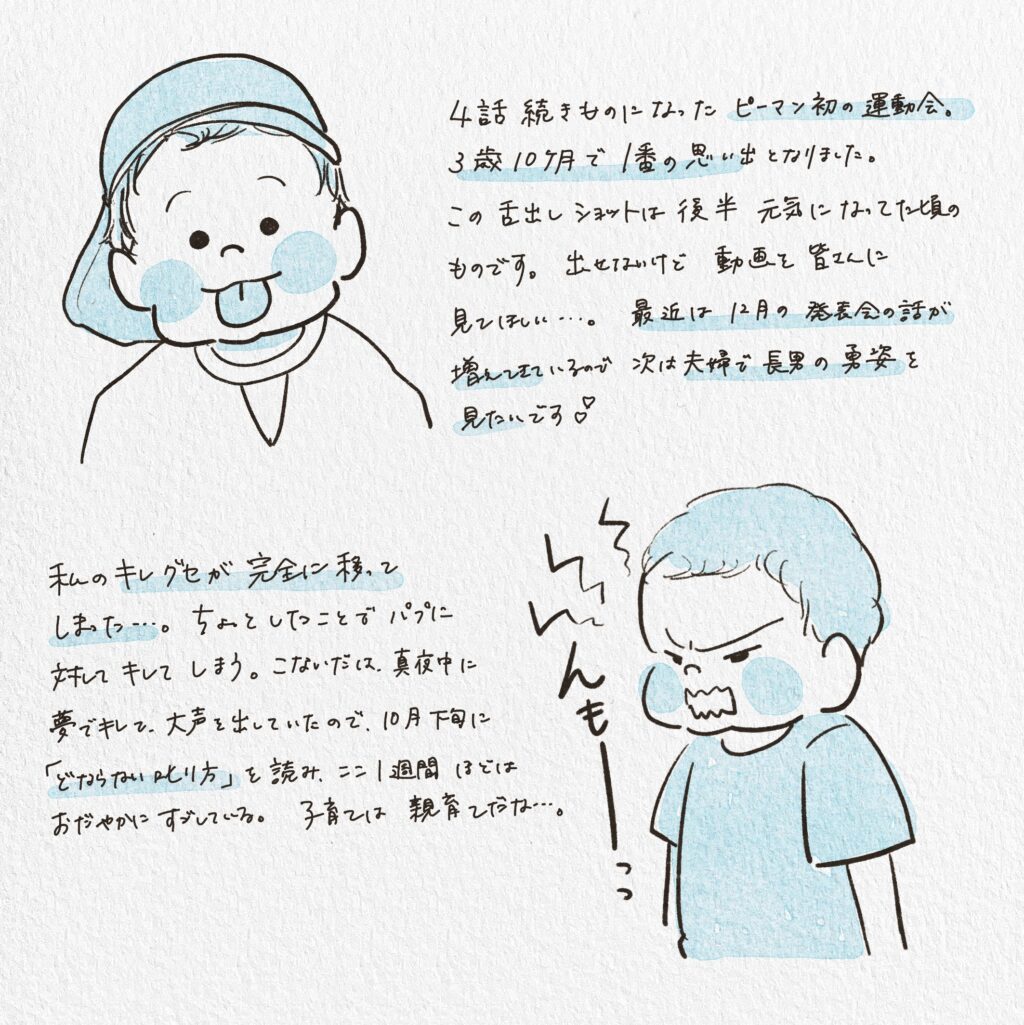 長男3歳10ヶ月成長記録
