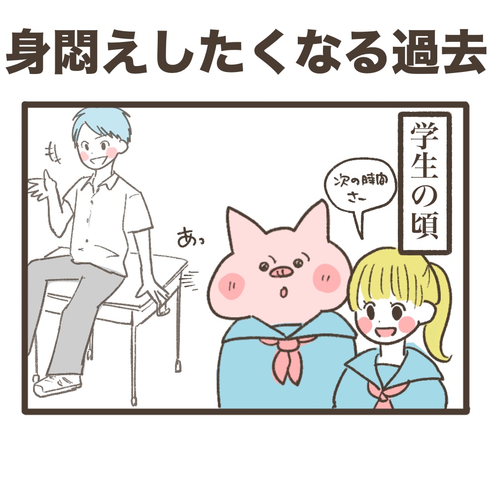 身悶えしたくなる中学時代